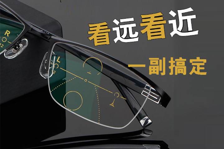 選對老花鏡真的很重要，舒適、安全、大品牌