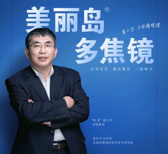 美麗島多焦鏡：多焦鏡行業(yè)創(chuàng)新者，守護(hù)國(guó)人“視”界！