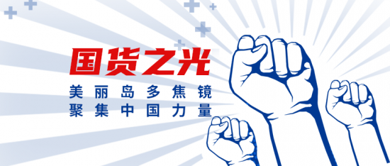 美麗島多焦鏡：這個明凈新春，以時間為軸，扶搖直上